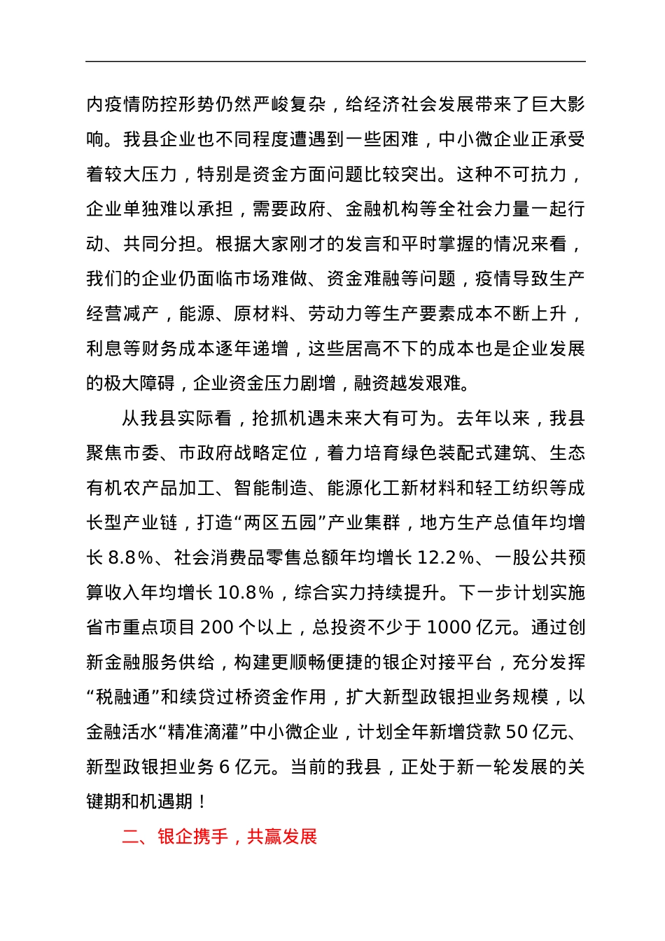 县委常委在乡镇招商引资项目集中签约仪式上的讲话.docx_第2页