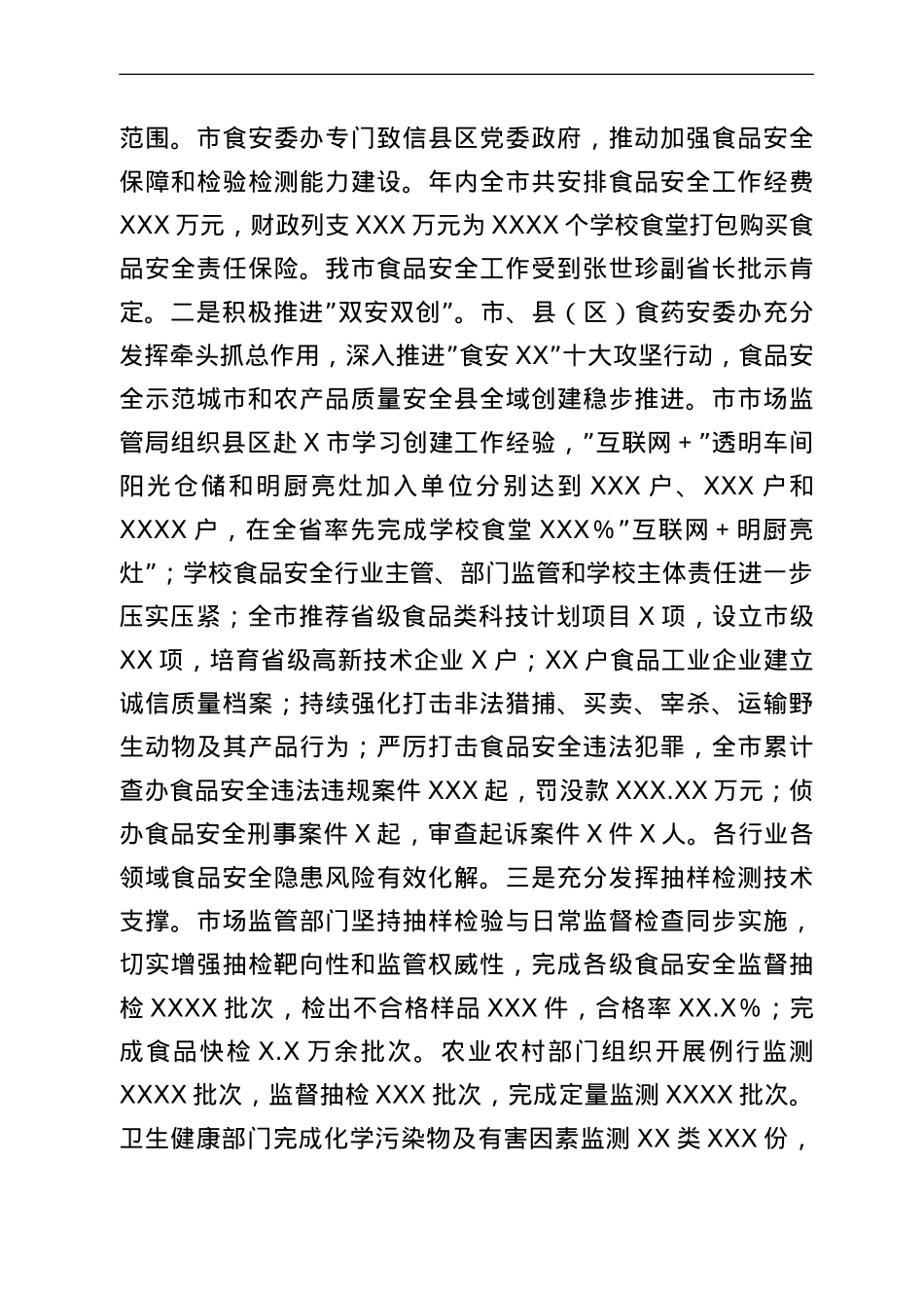 2022年全市市场监管系统工作报告.doc_第3页