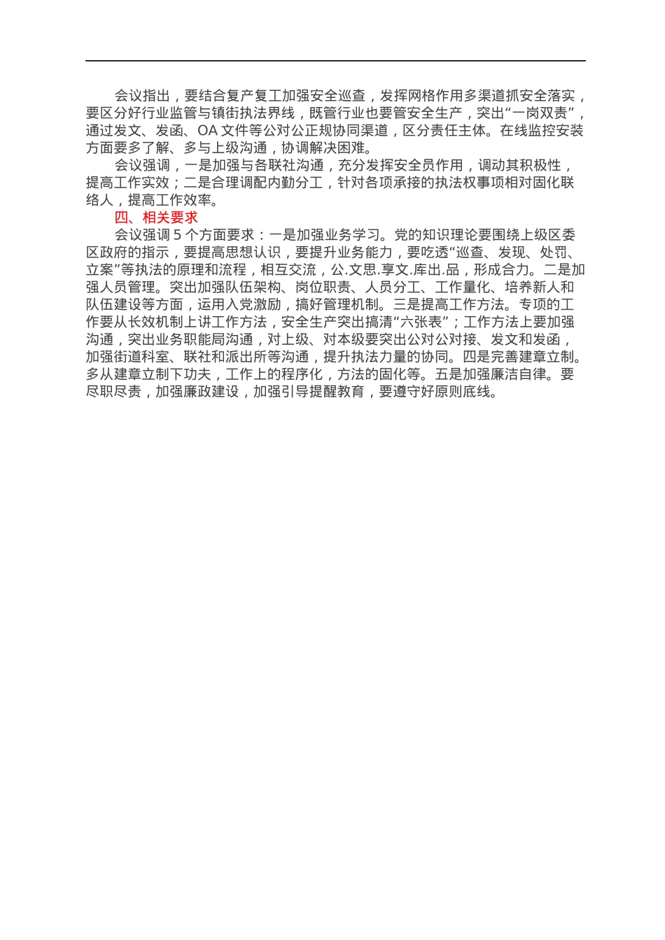 街道办主任座谈调研会议纪要.docx_第2页