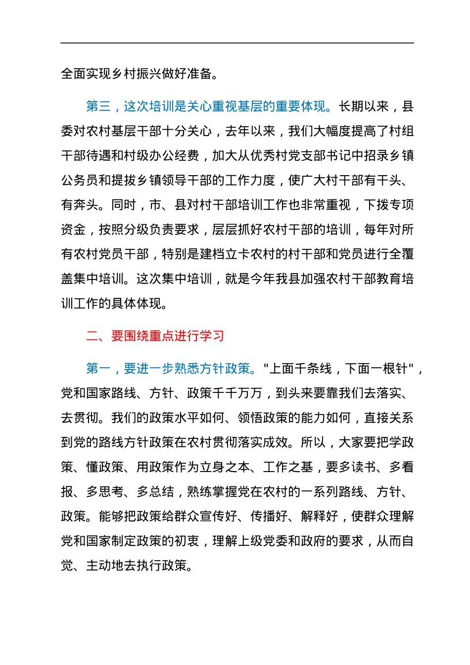 县委党校常务副校长在2022年村干部培训班上的讲话.docx_第3页