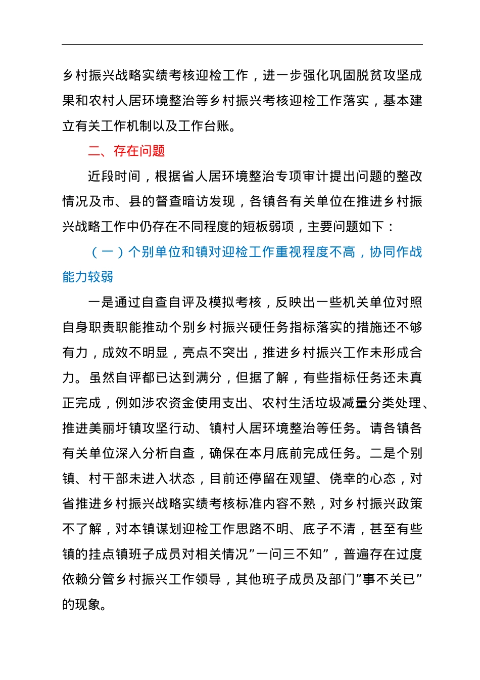 县委分管领导在XX县迎接2021年度XX省推进乡村振兴战略实绩考核工作推进会上的讲话.docx_第2页