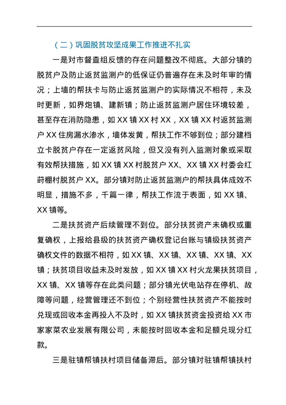 县委分管领导在XX县迎接2021年度XX省推进乡村振兴战略实绩考核工作推进会上的讲话.docx_第3页