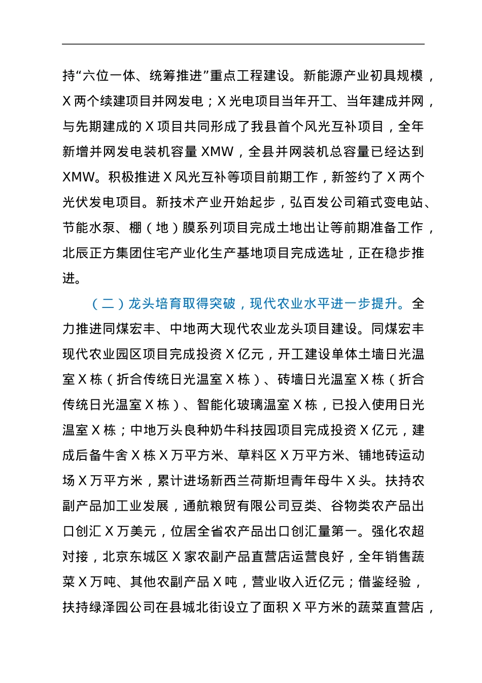 县委副书记、县长在全县经济工作会议上的讲话.docx_第2页