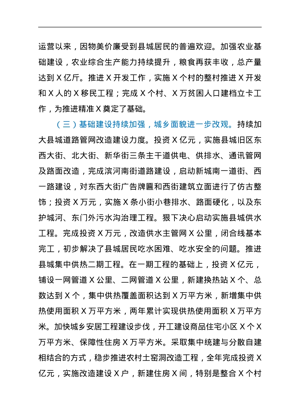 县委副书记、县长在全县经济工作会议上的讲话.docx_第3页