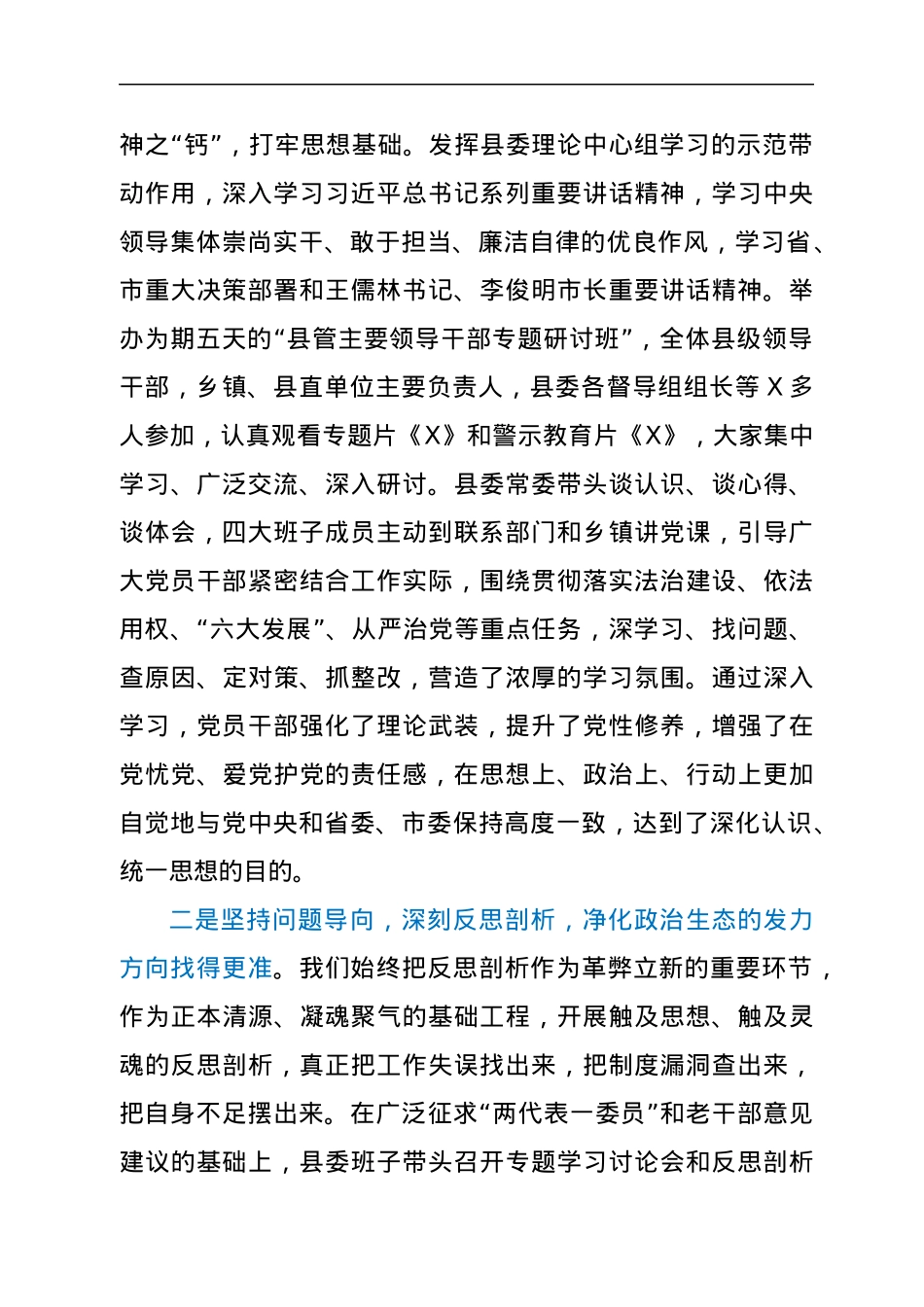 县委副书记、县长在全县学习讨论落实活动总结暨依法用权推进会上的讲话.docx_第2页