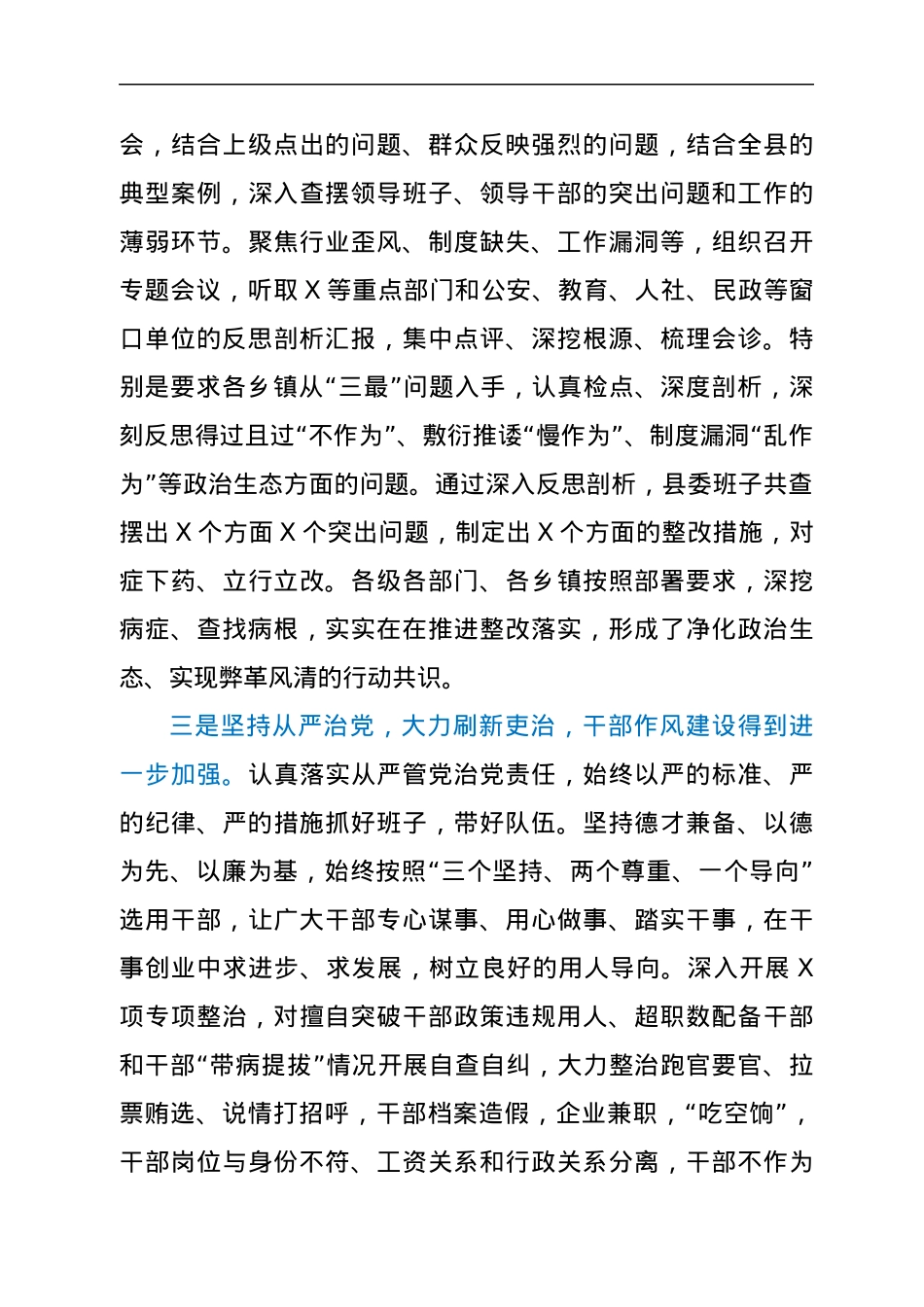 县委副书记、县长在全县学习讨论落实活动总结暨依法用权推进会上的讲话.docx_第3页