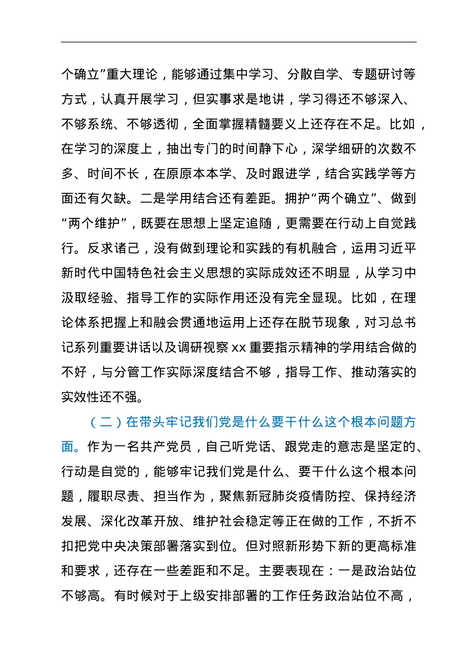 县委副书记年末专题民主生活会对照检查发言材料（五个带头）.doc_第2页