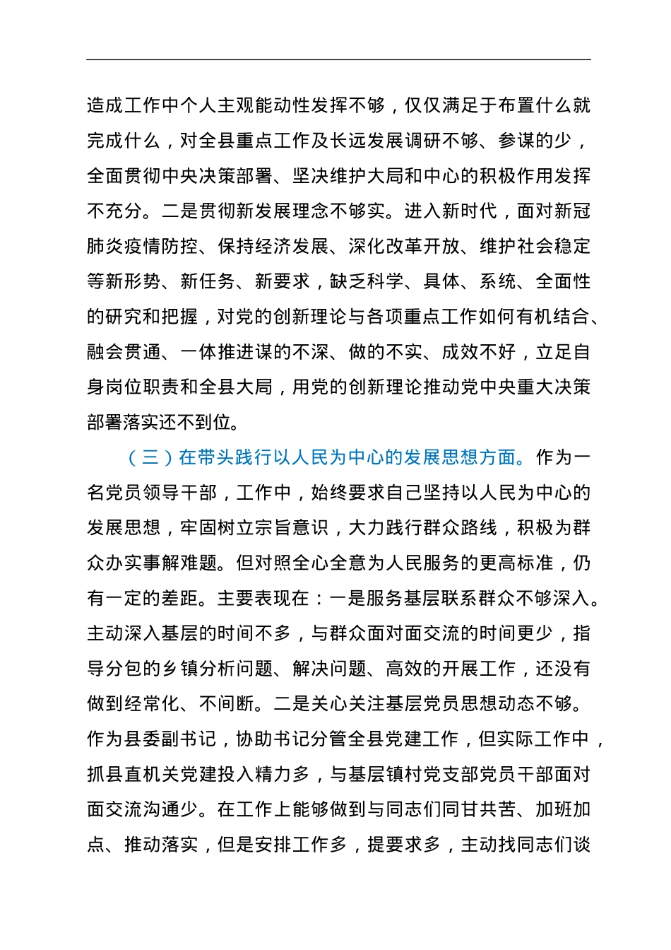 县委副书记年末专题民主生活会对照检查发言材料（五个带头）.doc_第3页