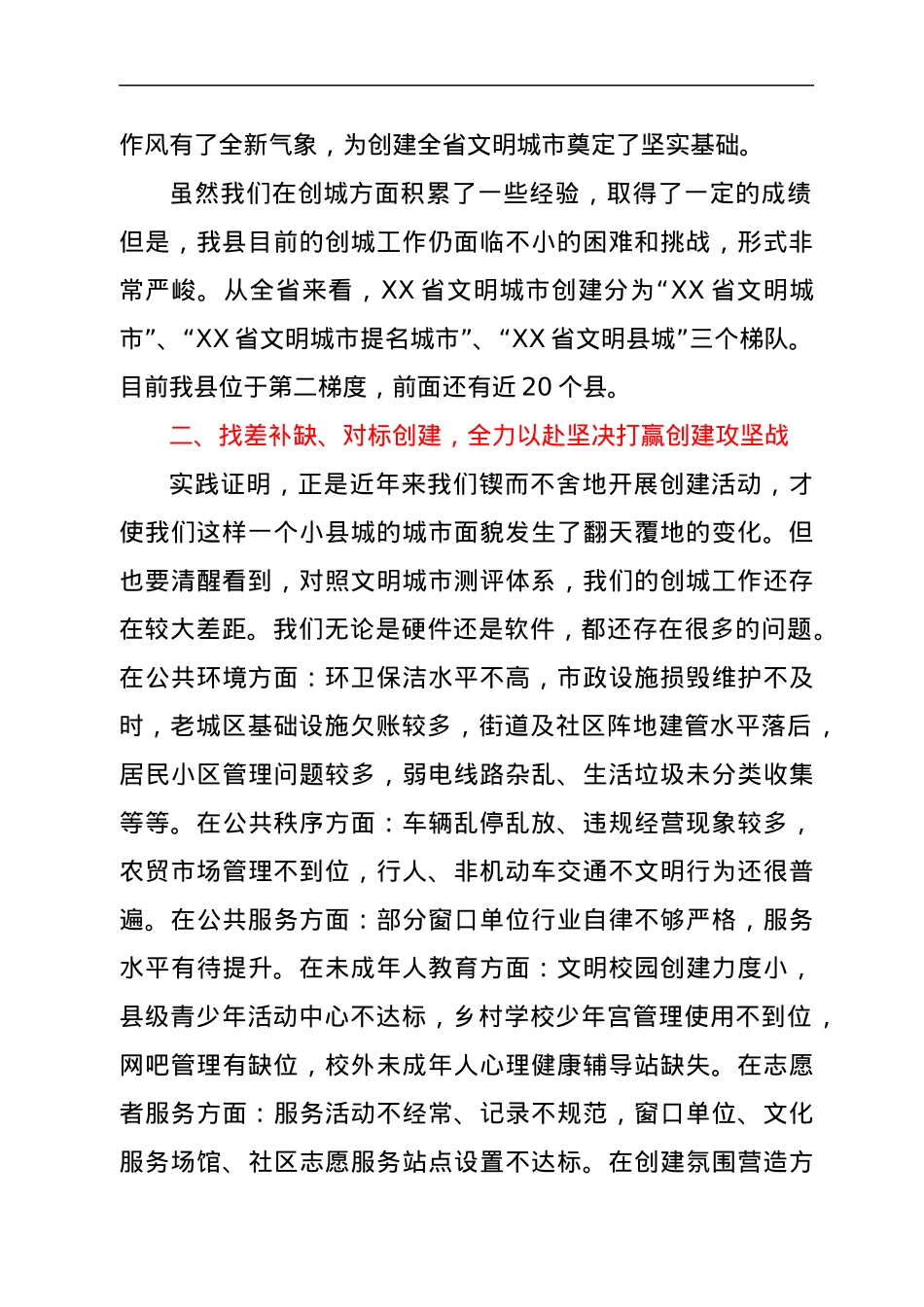 县委副书记在全县创建省级文明城市推进会上的部署讲话.docx_第2页
