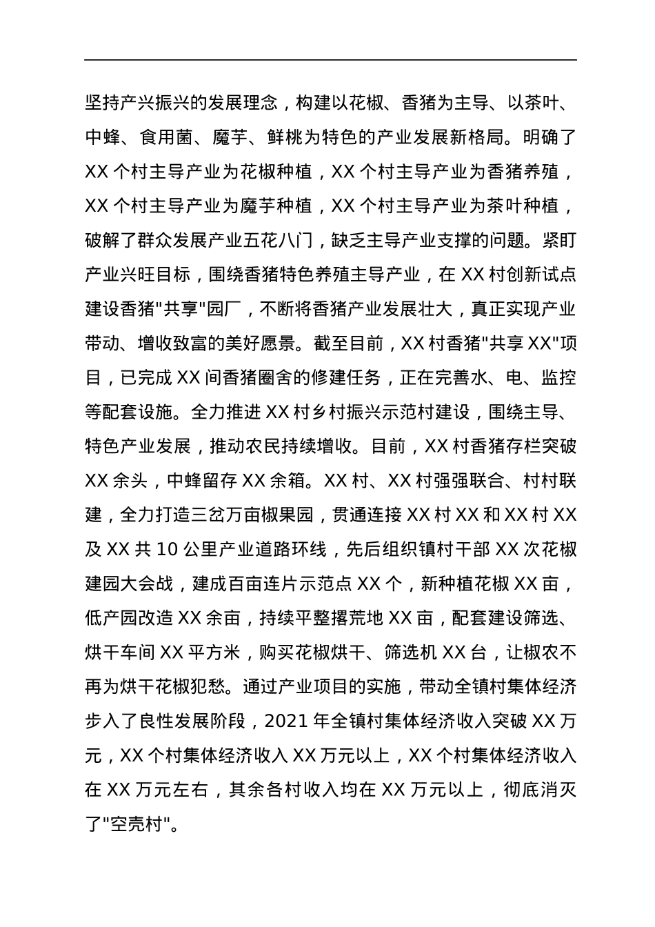 乡镇实施乡村振兴战略工作情况汇报.docx_第3页