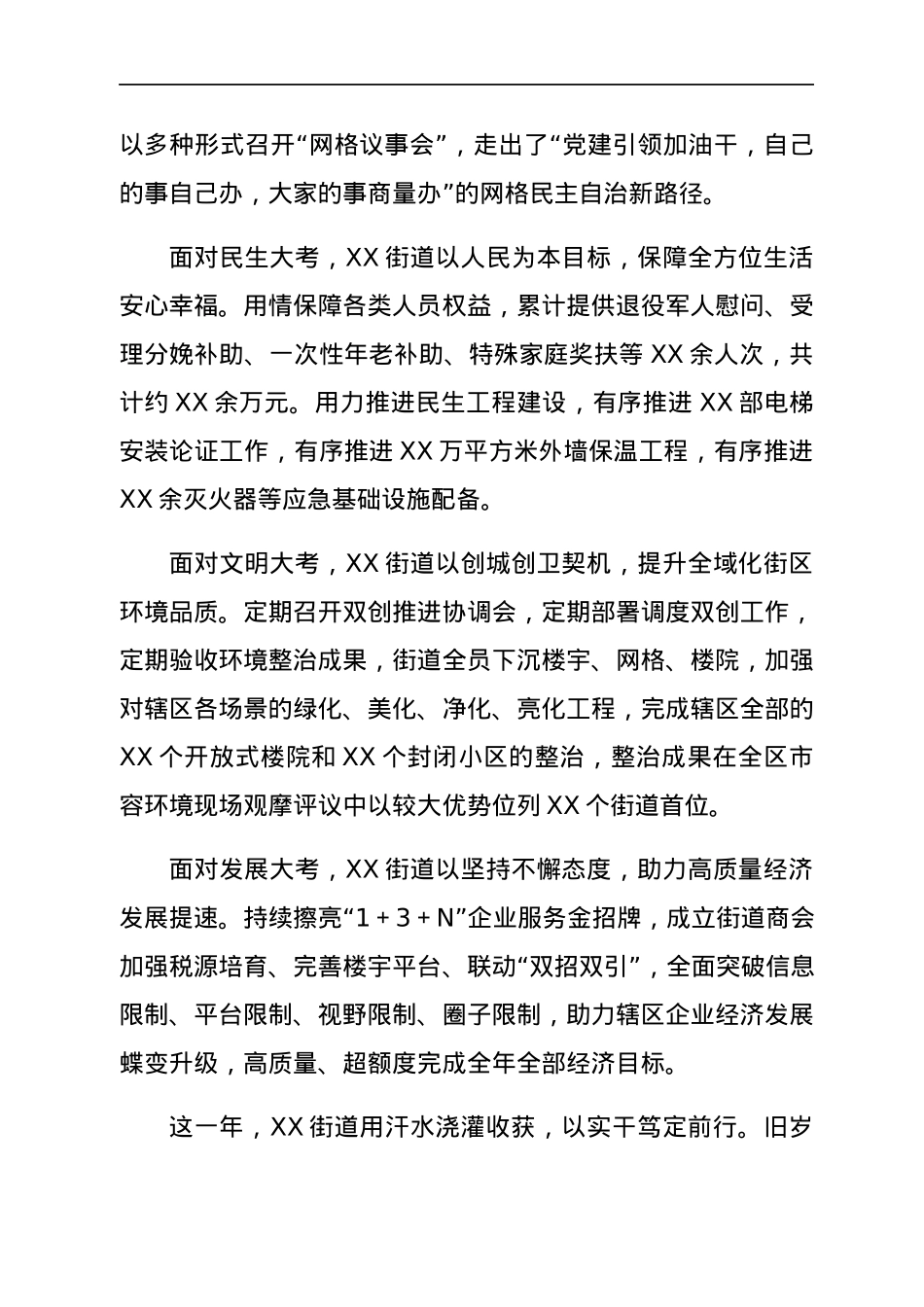 街道党工委办事处2022年新年贺词.docx_第2页