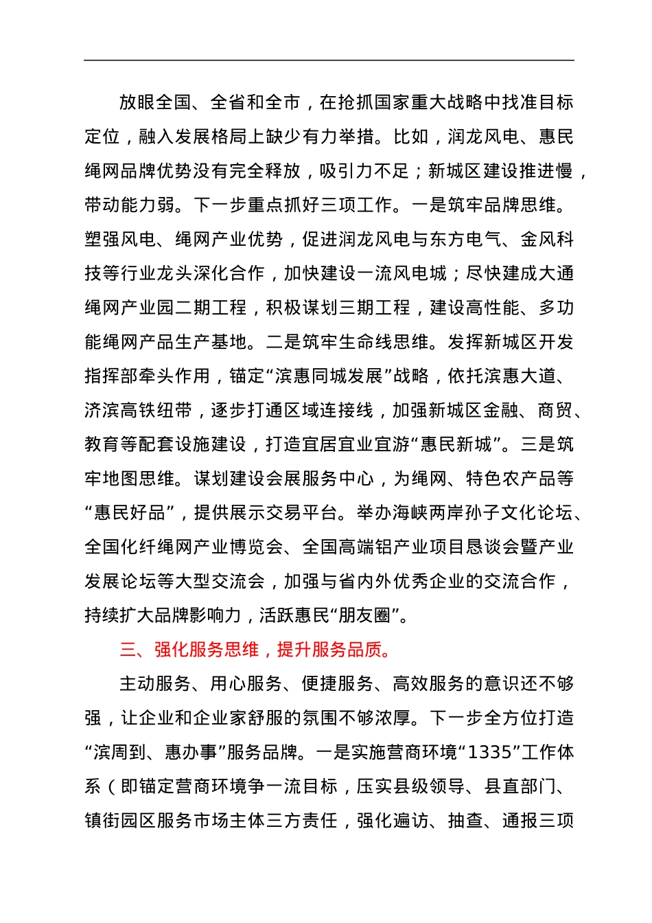 县委解放思想大讨论集中研讨发言提纲.docx_第2页