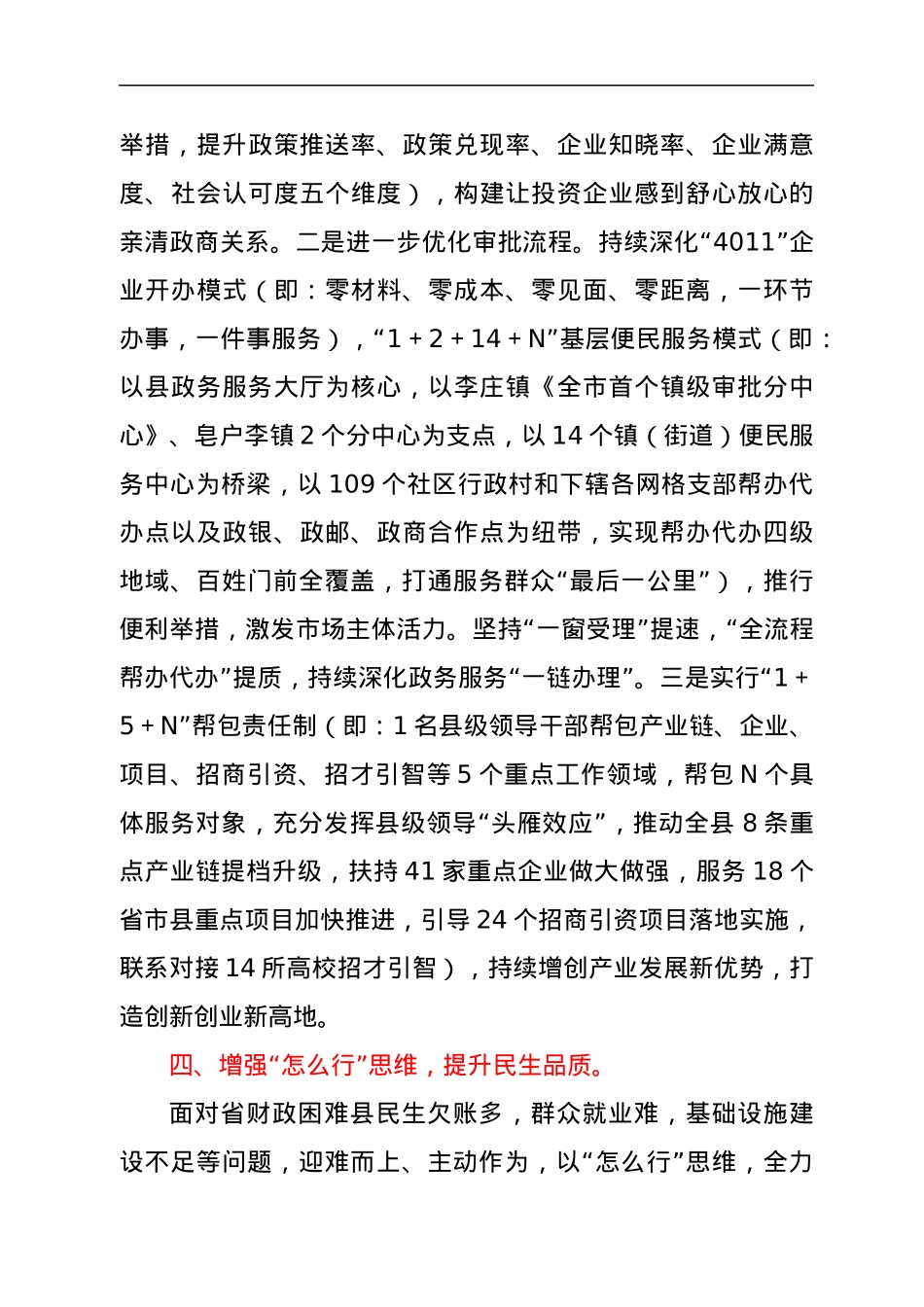 县委解放思想大讨论集中研讨发言提纲.docx_第3页