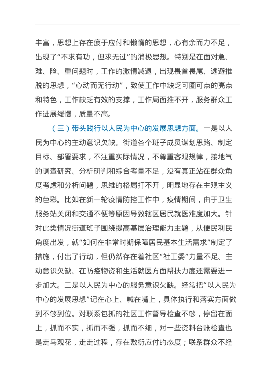 街道党工委领导班子年末专题民主生活会对照检查材料（五个带头）.docx_第3页