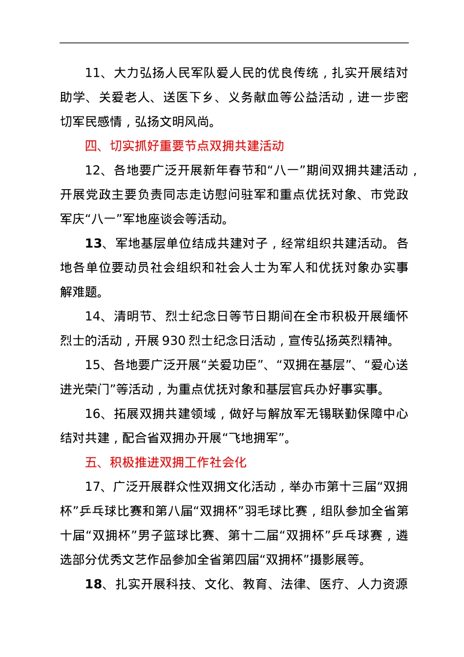 2022年全市双拥工作要点.docx_第3页