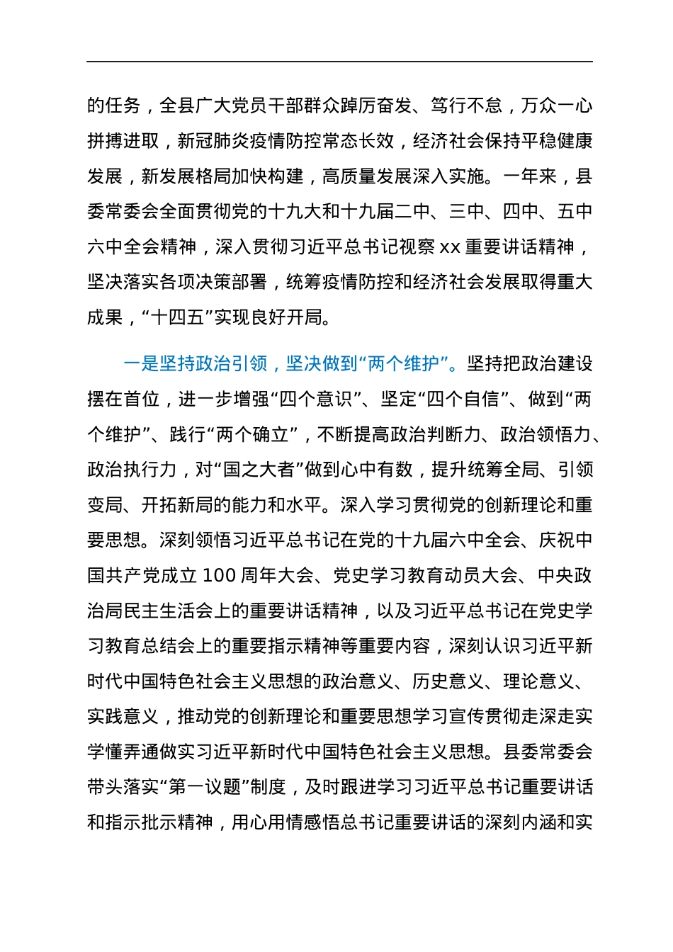 县委书记2022年在县委全会暨县委经济工作会议上的讲话.docx_第2页