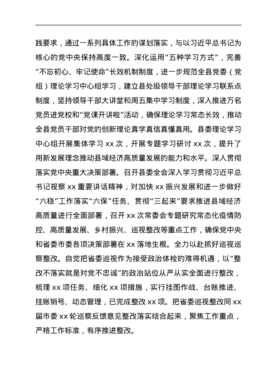 县委书记2022年在县委全会暨县委经济工作会议上的讲话.docx_第3页