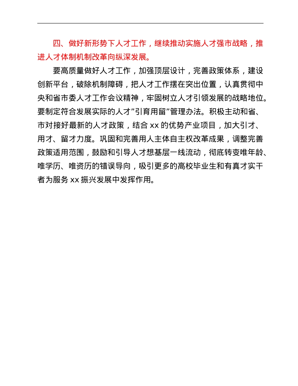 县委书记关于落实上级组织部长会议精神的讲话.doc_第3页