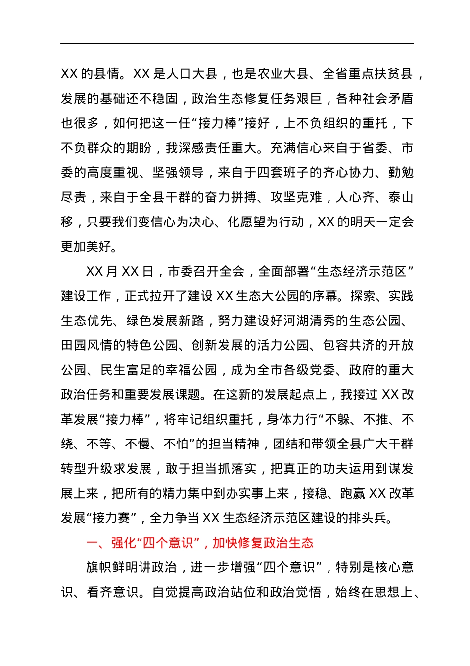 县委书记就职讲话：全力争当生态经济示范区建设排头兵.docx_第2页