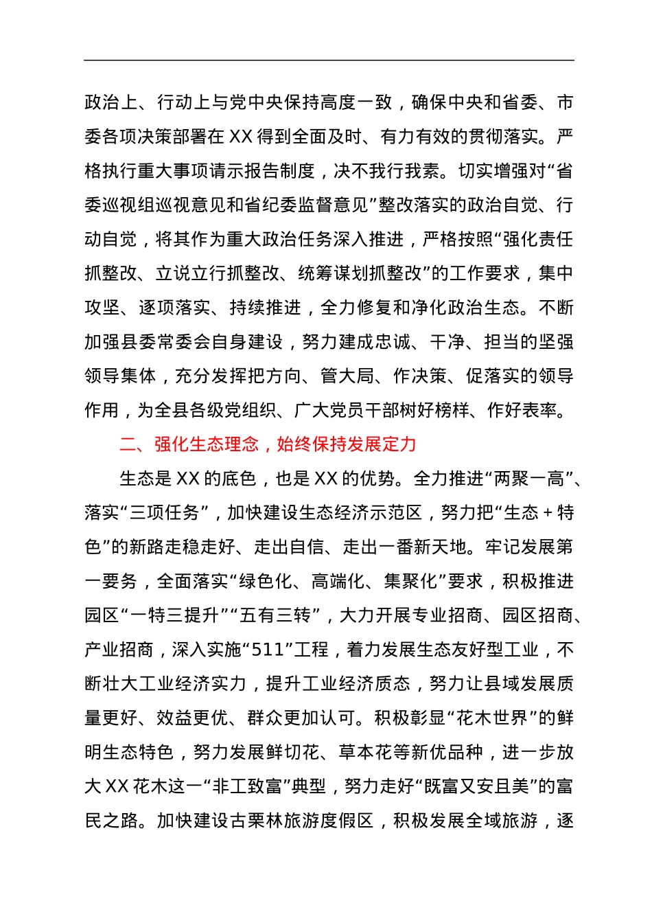 县委书记就职讲话：全力争当生态经济示范区建设排头兵.docx_第3页