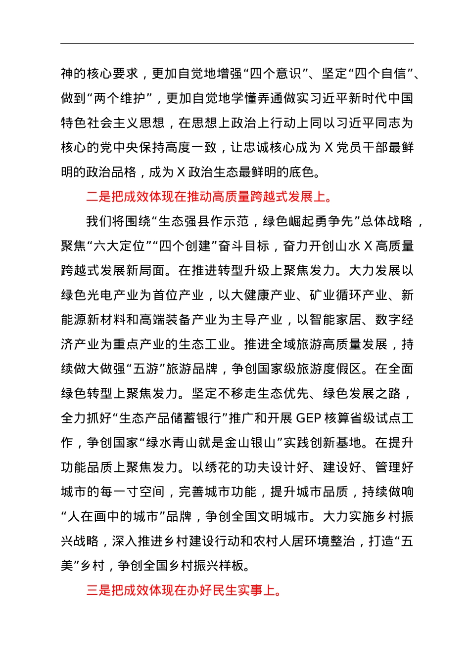 县委书记六中全会研讨发言.docx_第2页