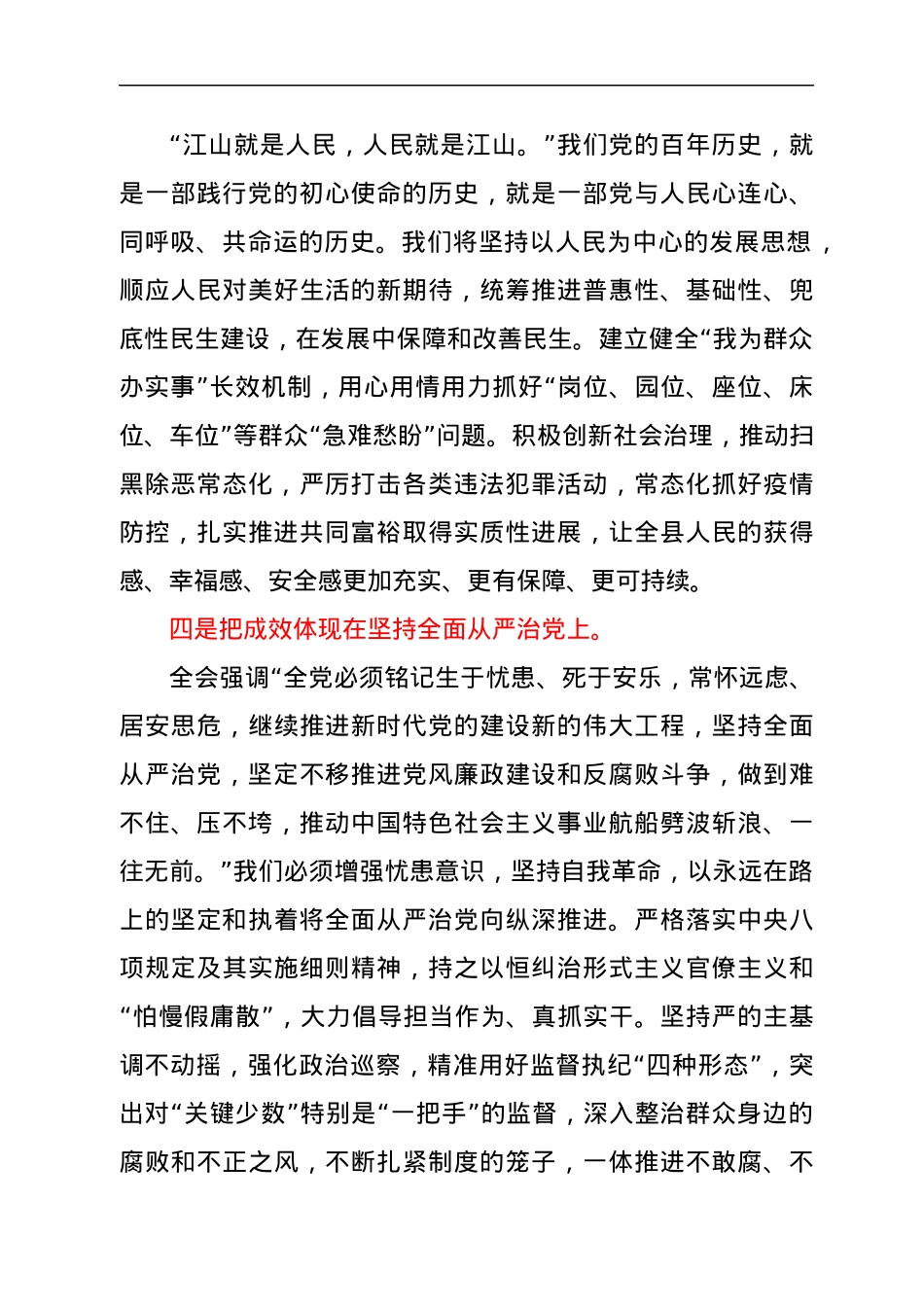 县委书记六中全会研讨发言.docx_第3页