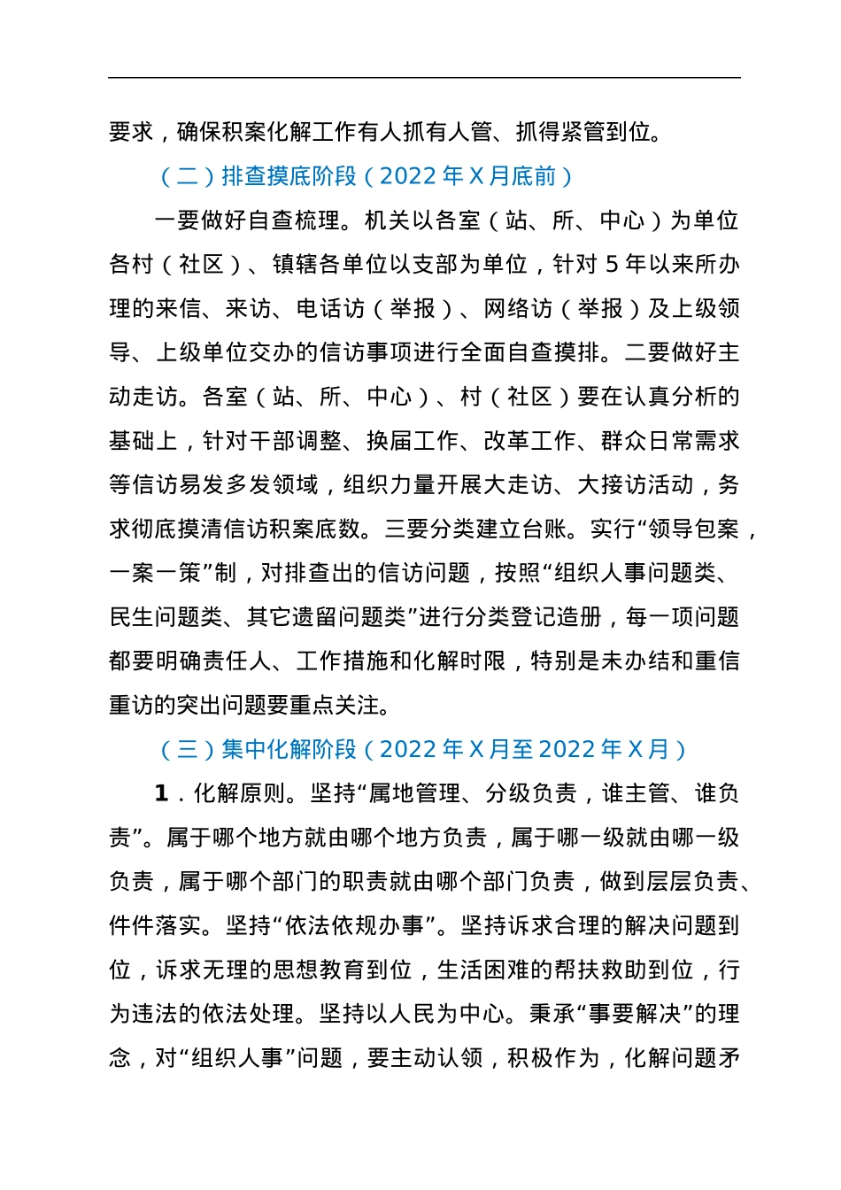 乡镇信访积案化解工作方案.docx_第2页