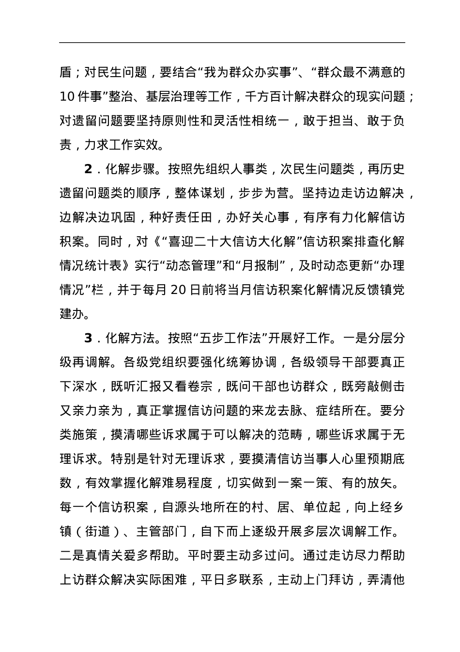 乡镇信访积案化解工作方案.docx_第3页
