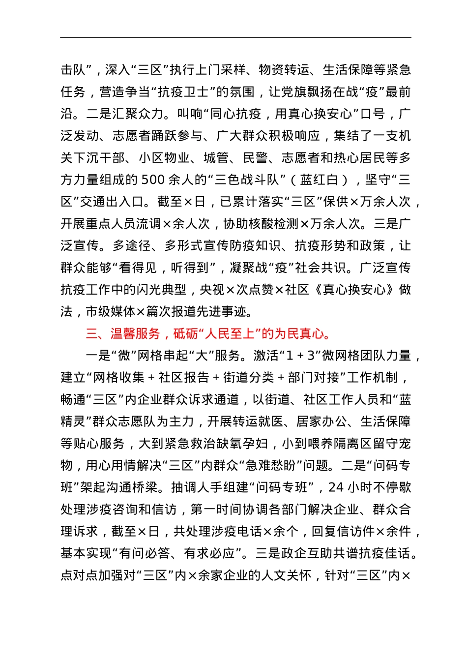 街道党工委疫情防控先进事迹材料.doc_第2页