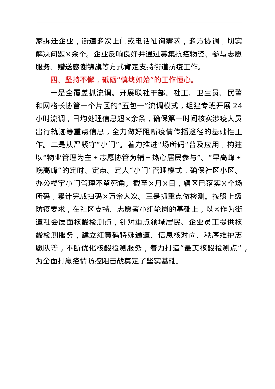 街道党工委疫情防控先进事迹材料.doc_第3页