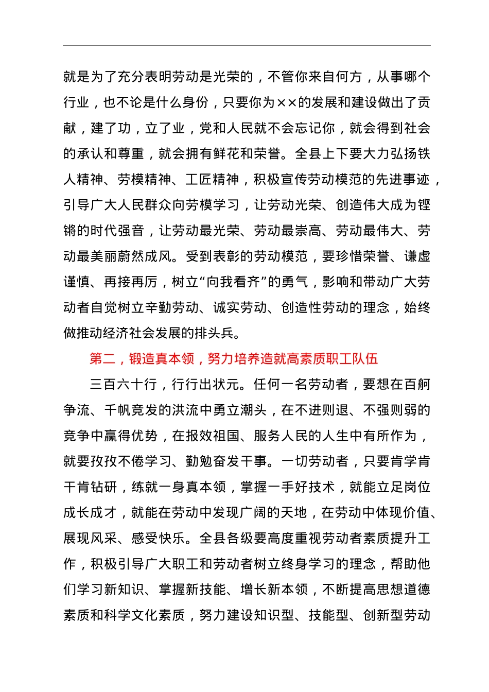 县委书记在“五一”国际劳动节暨劳模表彰大会上的讲话.docx_第3页