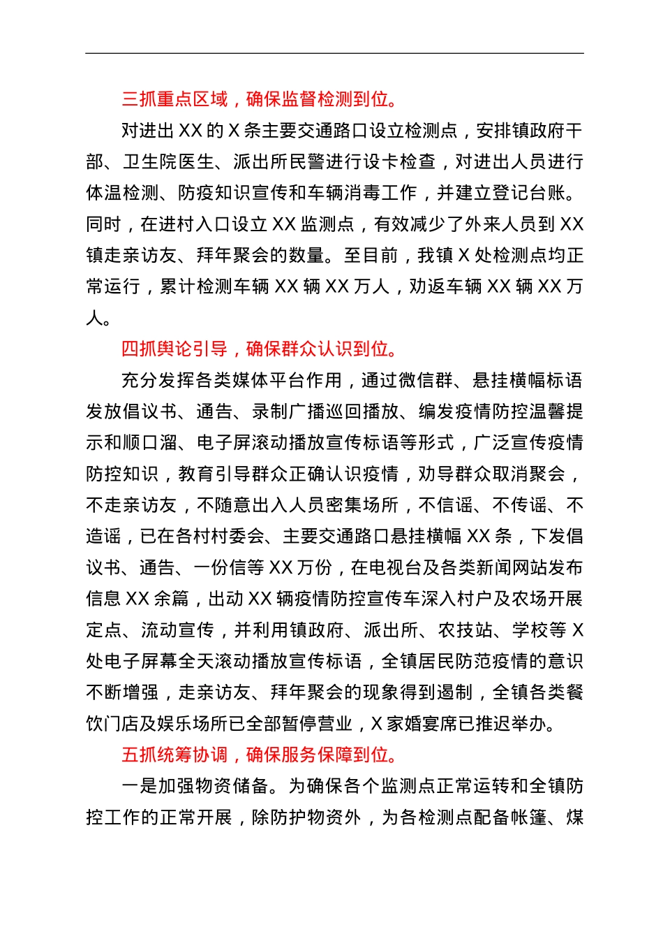 乡镇疫情防控工作情况汇报.doc_第3页