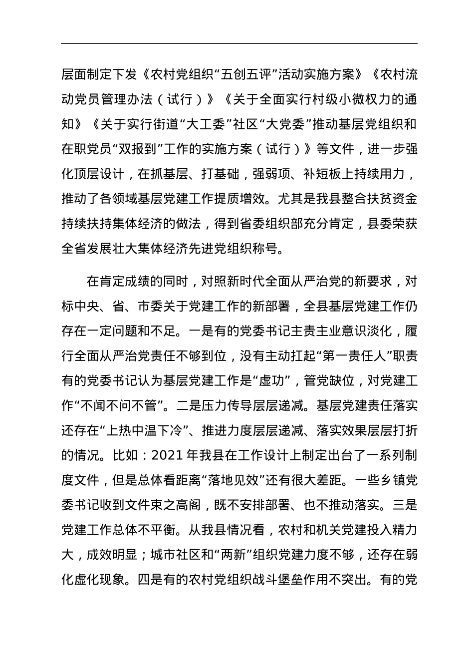 县委书记在2021年党建述职评议会议上的讲话.docx_第2页