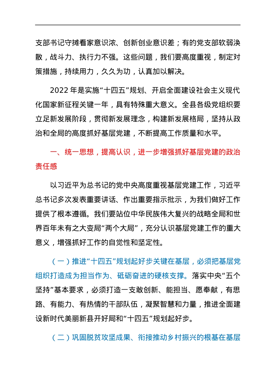 县委书记在2021年党建述职评议会议上的讲话.docx_第3页