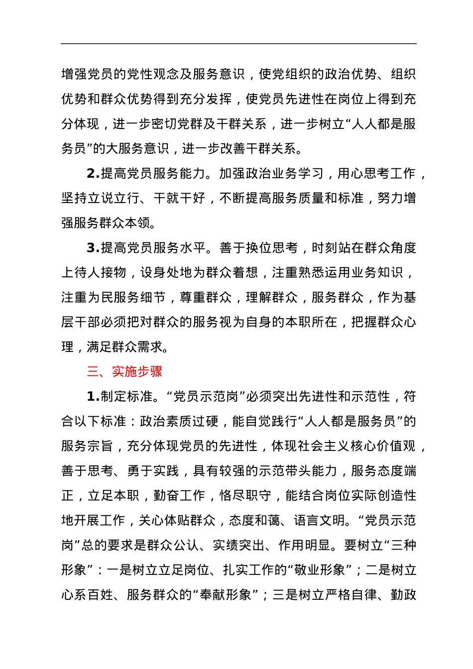 街道开展“党员示范岗”创建活动实施方案.docx_第2页