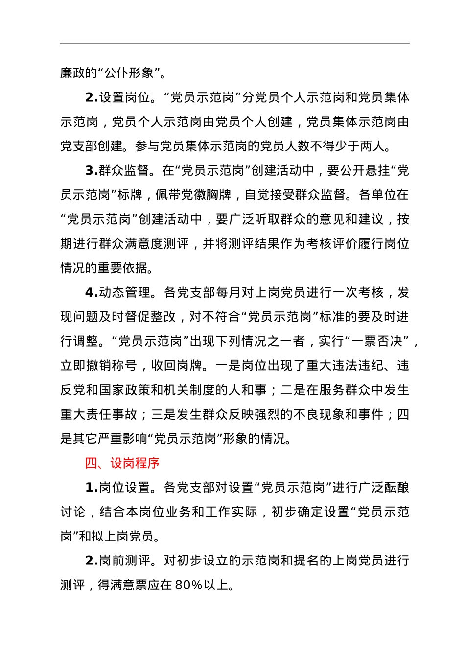 街道开展“党员示范岗”创建活动实施方案.docx_第3页