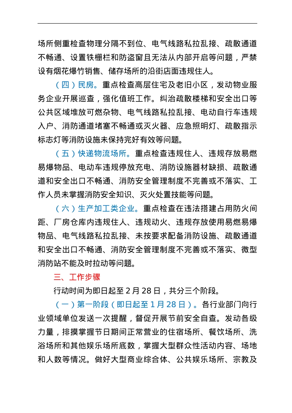 街道消防除险保安首战行动方案.doc_第2页