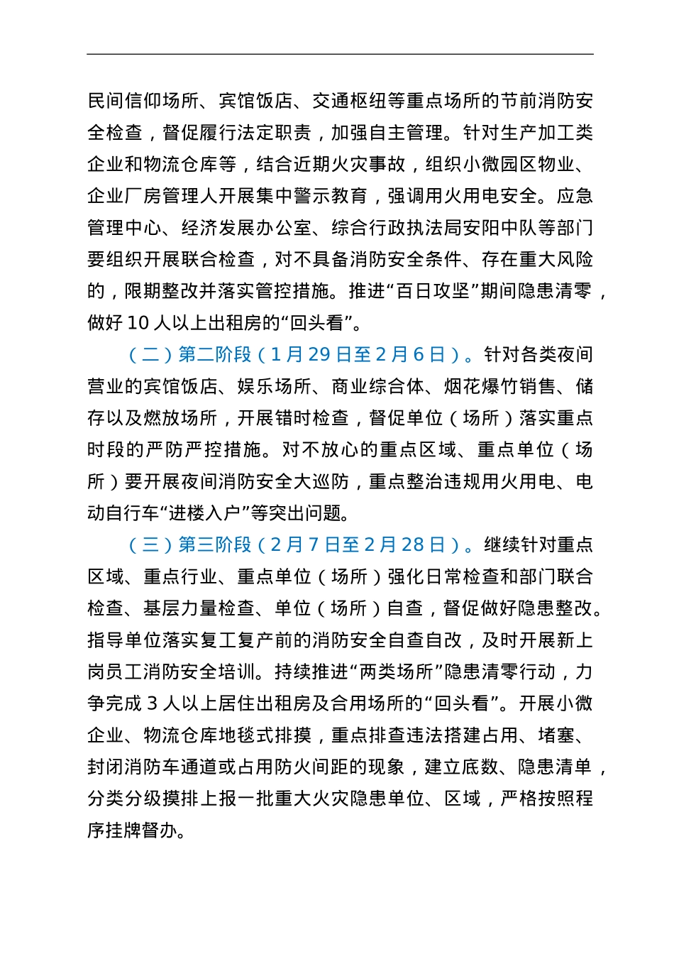街道消防除险保安首战行动方案.doc_第3页
