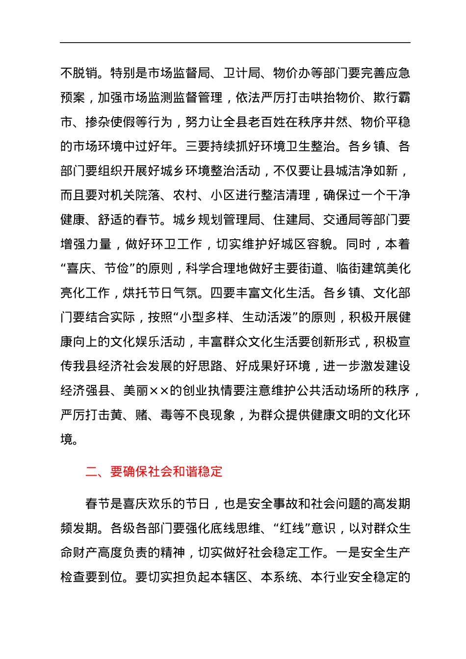 县委书记在2022年春节前全县领导干部会议上的讲话.docx_第2页
