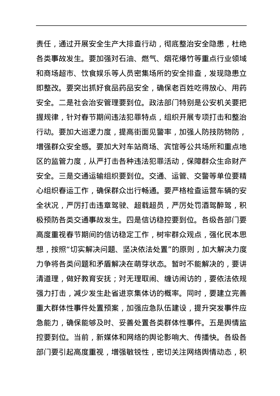 县委书记在2022年春节前全县领导干部会议上的讲话.docx_第3页