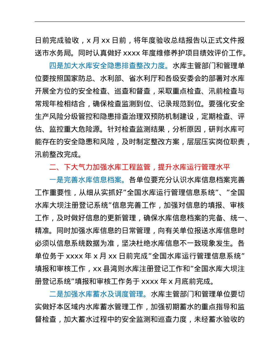 2022年全市水库运行管理工作要点.doc_第3页