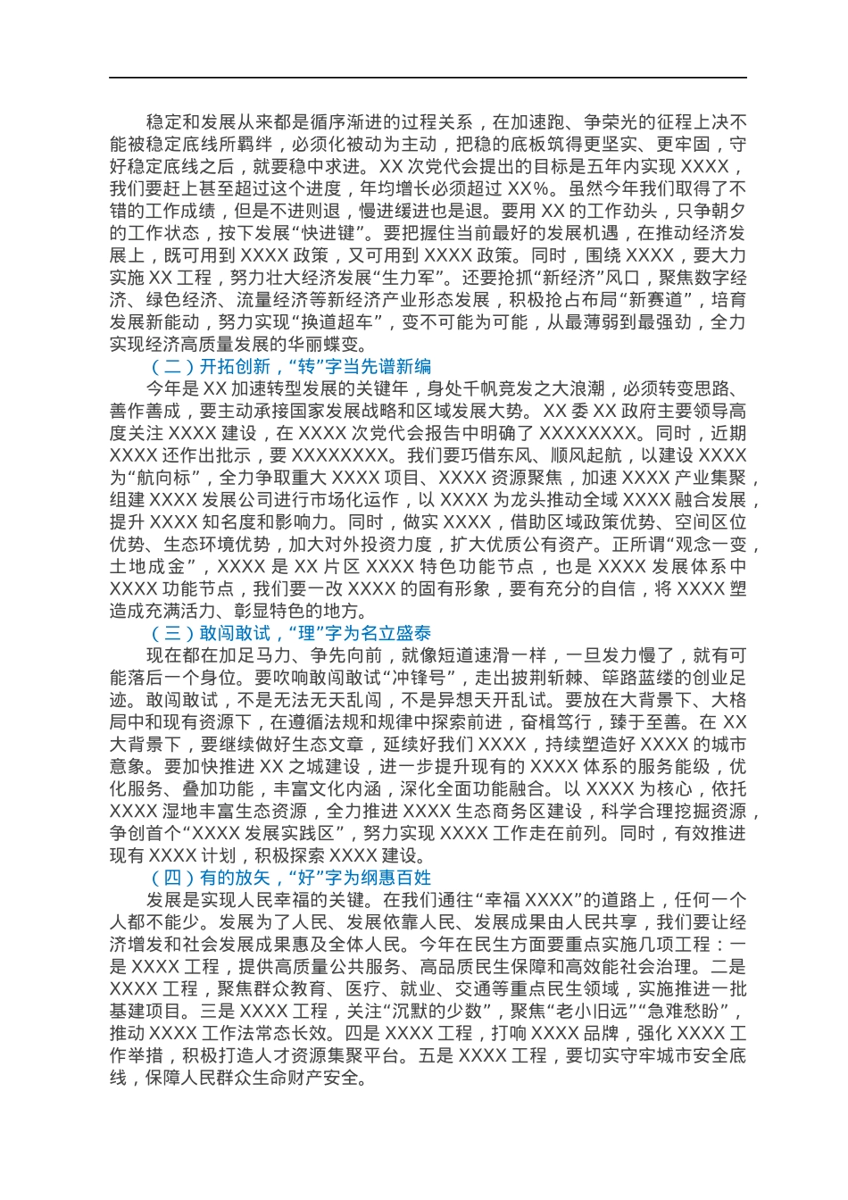 县委书记在2022年度工作务虚会上的讲话.docx_第2页