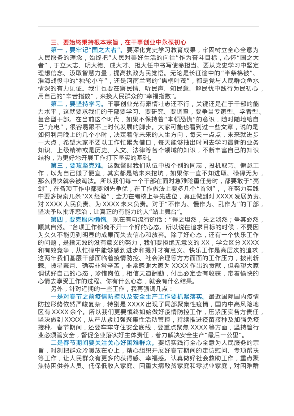 县委书记在2022年度工作务虚会上的讲话.docx_第3页