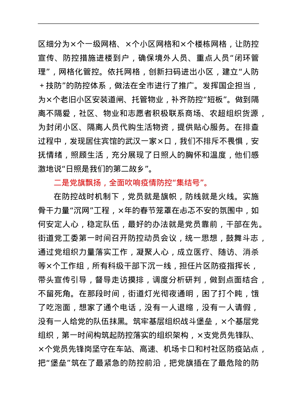 街道疫情防控经验材料：强化党建引领扛牢驻地担当奋力夺取疫情防.doc_第2页