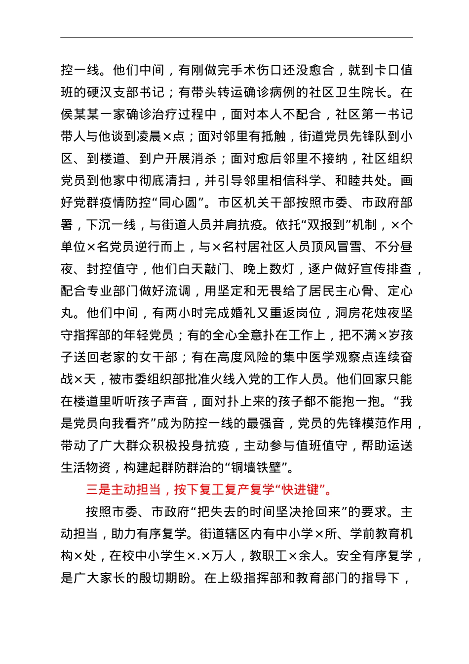 街道疫情防控经验材料：强化党建引领扛牢驻地担当奋力夺取疫情防.doc_第3页