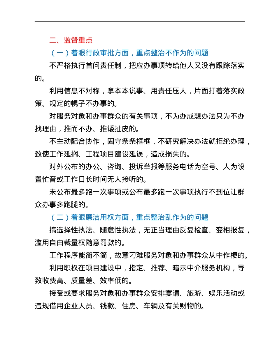 乡镇营商环境监督工作方案.Doc_第2页