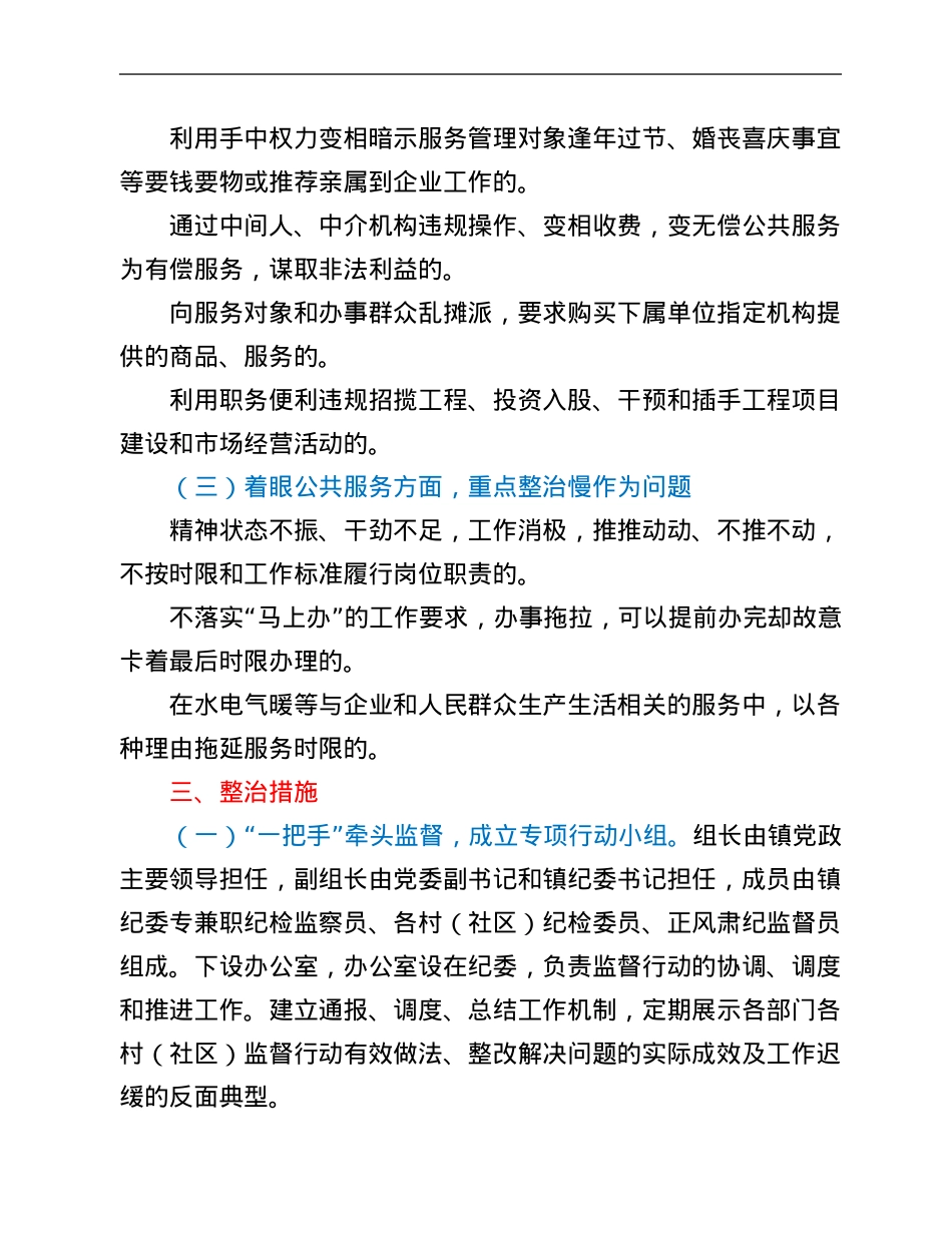 乡镇营商环境监督工作方案.Doc_第3页