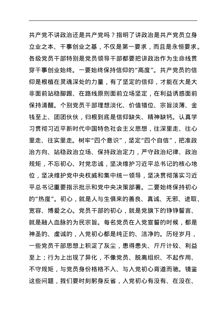 县委书记在2022年干部谈心谈话会上的讲话.docx_第2页