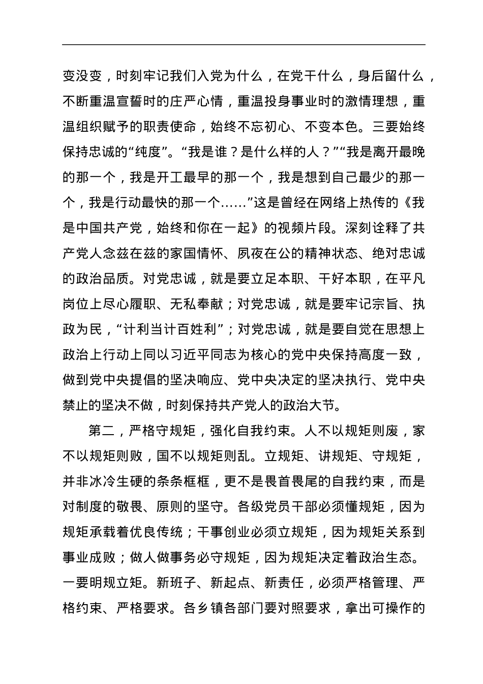 县委书记在2022年干部谈心谈话会上的讲话.docx_第3页