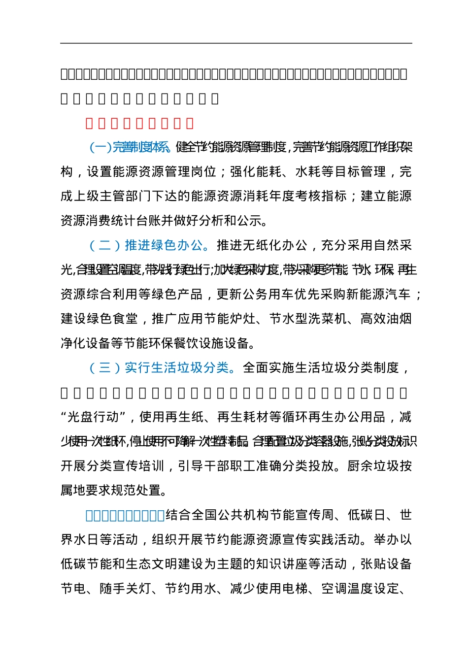 节约型机关创建行动方案.docx_第2页